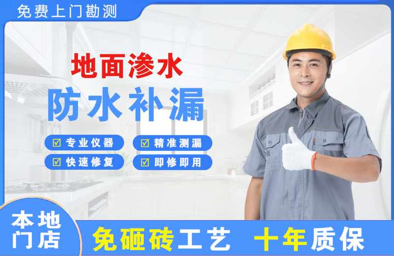 乐至地面渗水维修